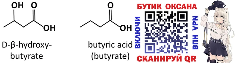 БУТИРАТ Butirat  ссылка на мегу ССЫЛКА  Кизилюрт 